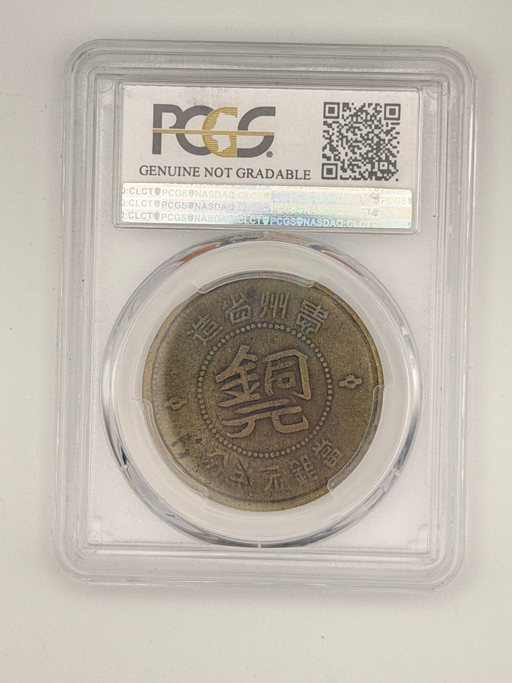 1949 年 - 中国贵州省 1/2 美分 PCGS 正品工具精制-细节极佳