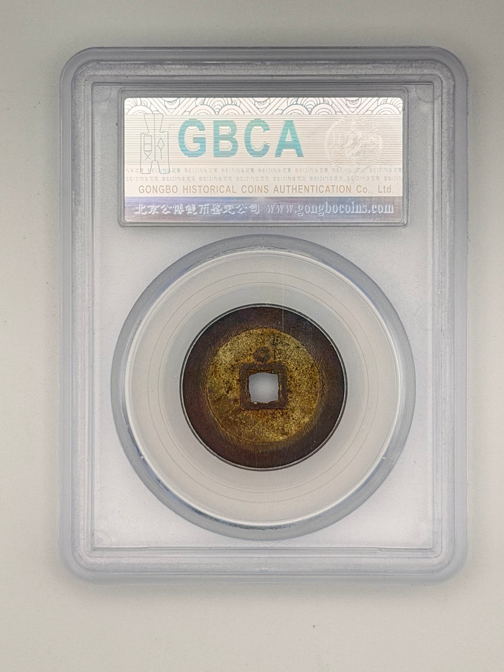 1644 China 清順治通寶美82