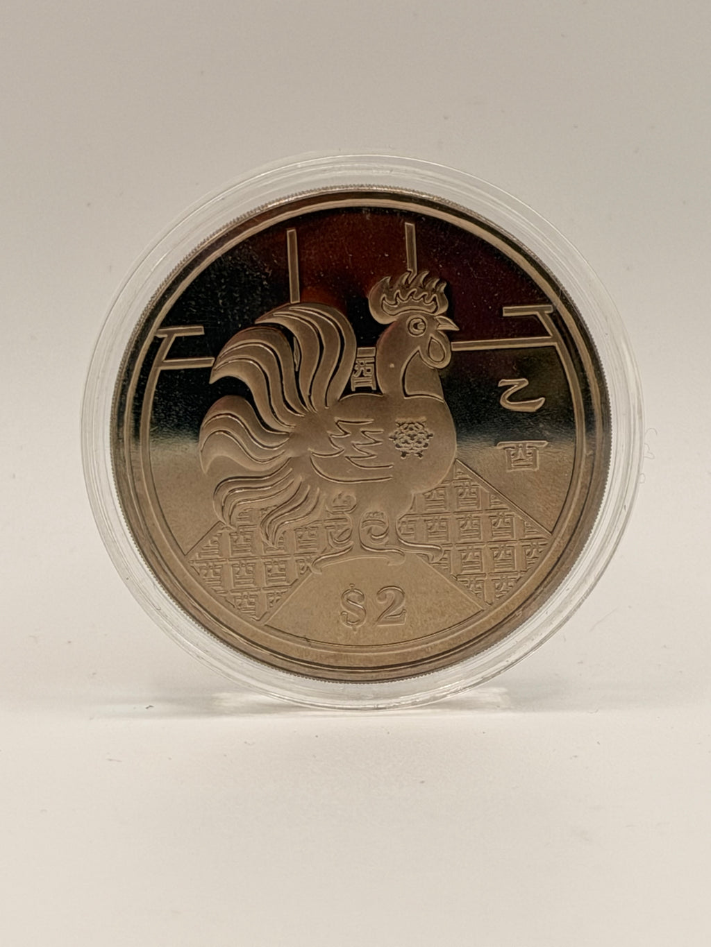 2005年新加坡2元铜镍合金币（鸡年）