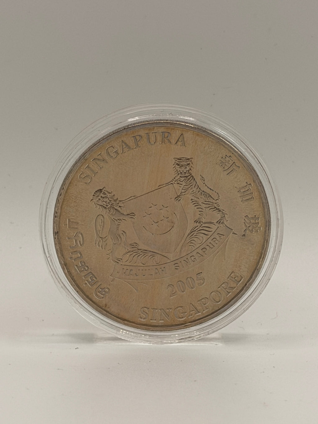 2005年新加坡2元铜镍合金币（鸡年）