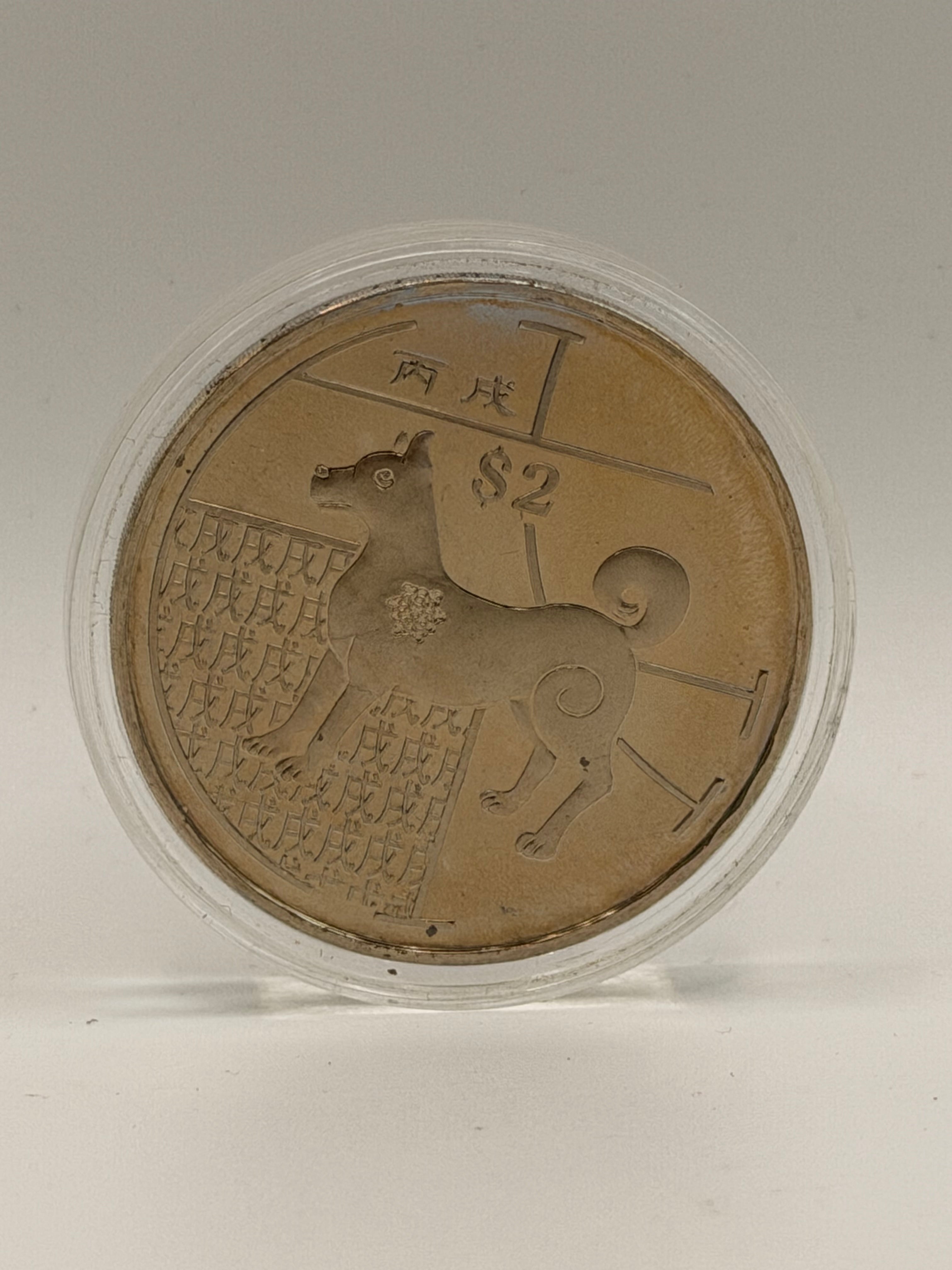 2006年新加坡2元铜镍合金硬币（狗年）