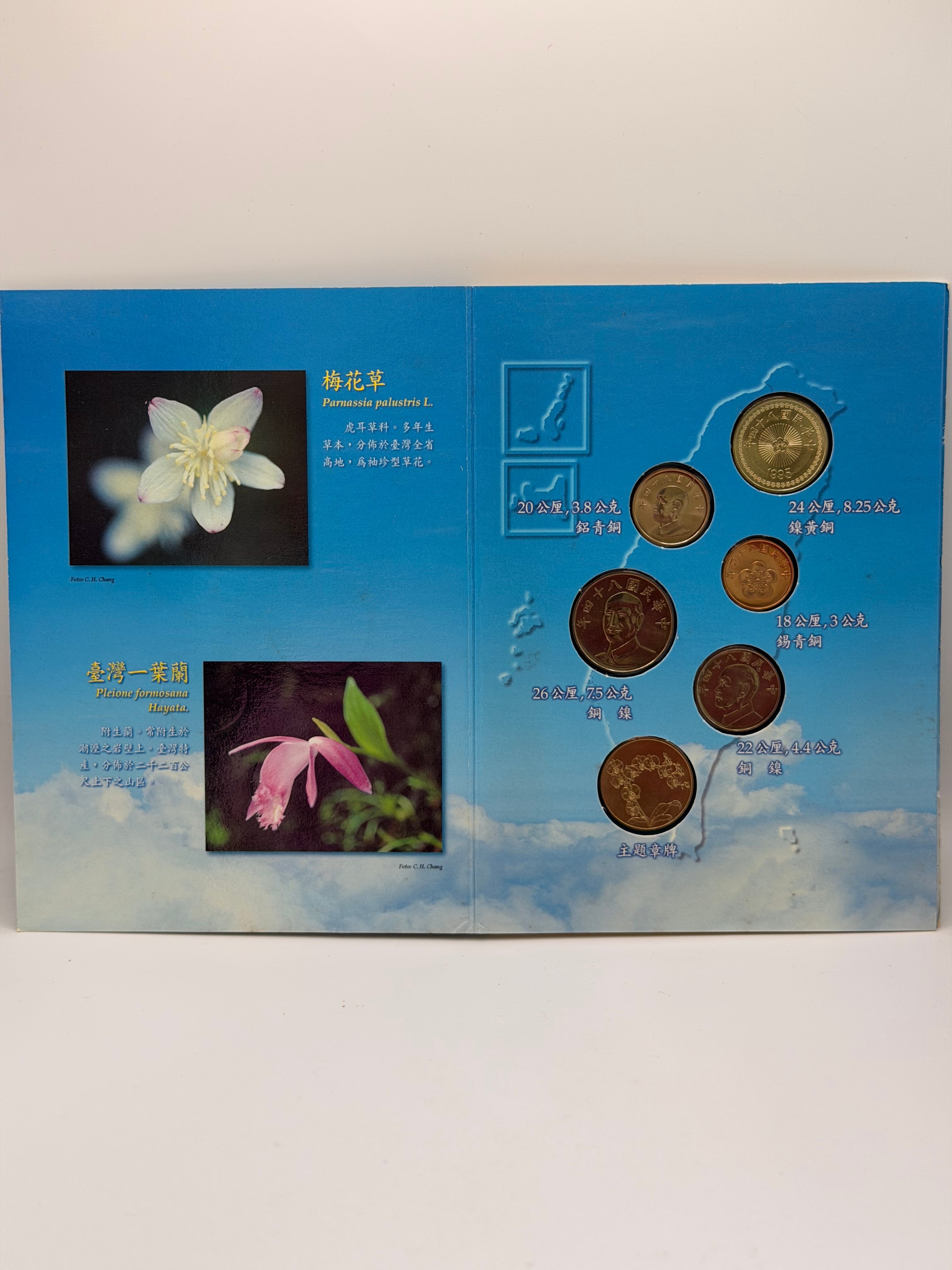 1995年台湾未流通硬币套装