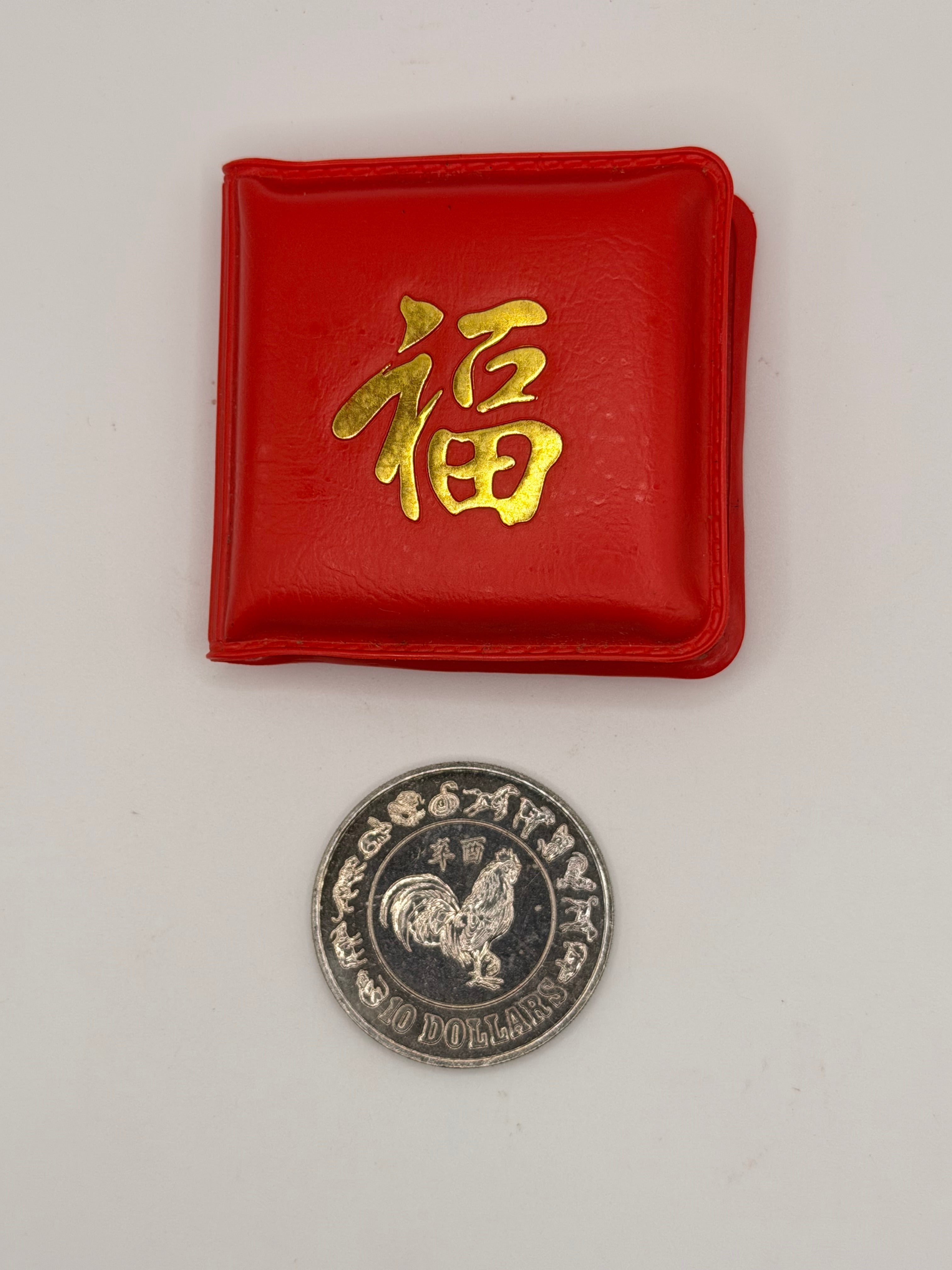 1981年新加坡农历鸡年10元硬币