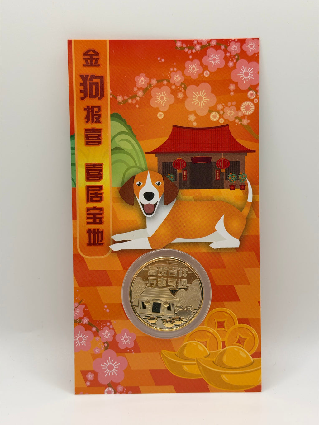 新加坡造币厂镀金纪念币（狗年）