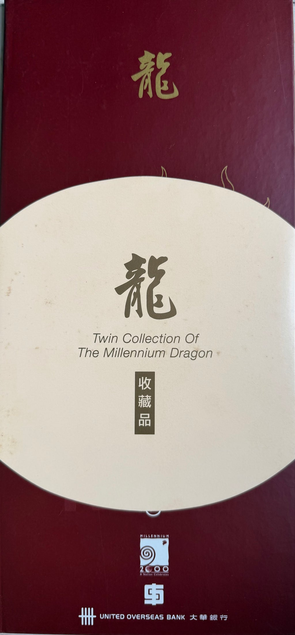 新加坡千禧龙双藏系列