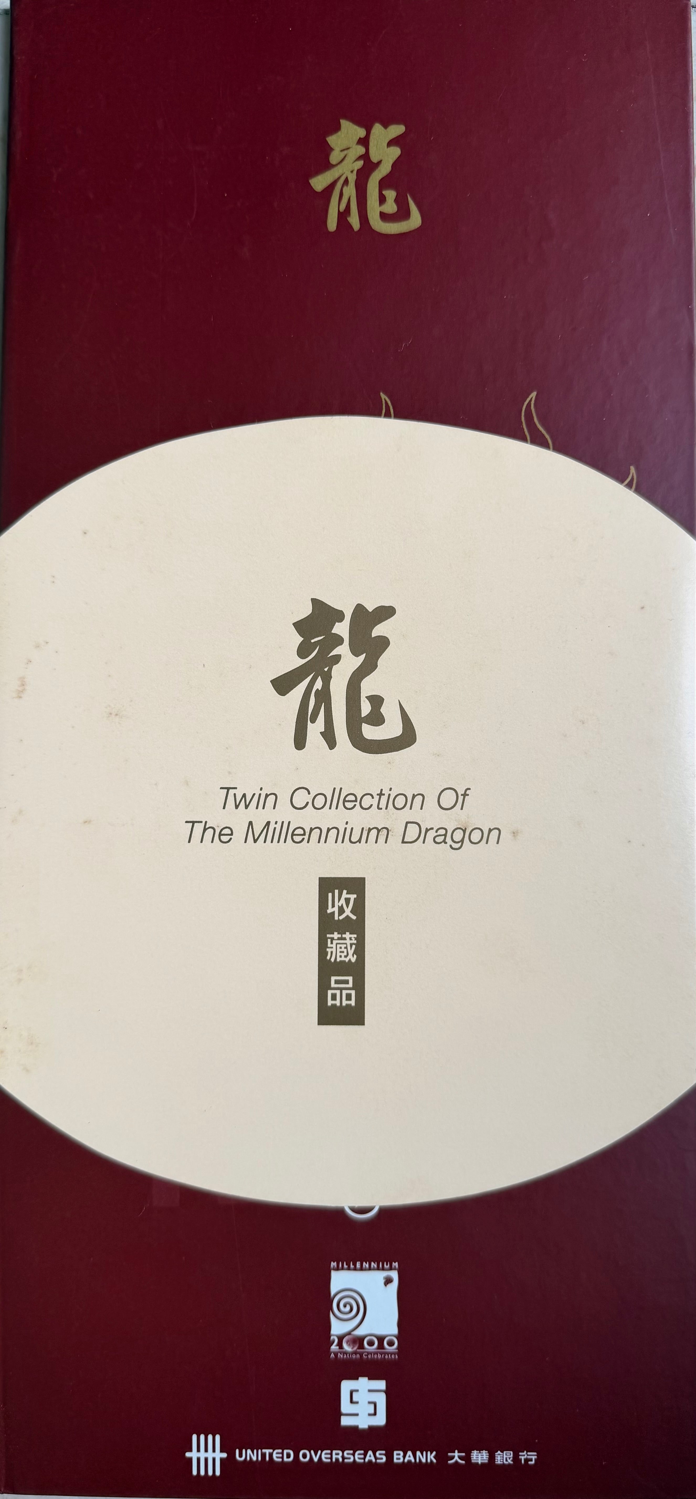 新加坡千禧龙双藏系列