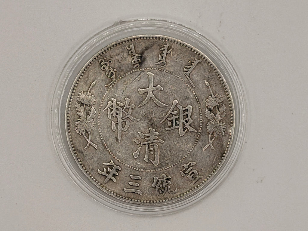 1911 China Xuantong 1 Dollar Long Whiskered Dragon Pattern Coin