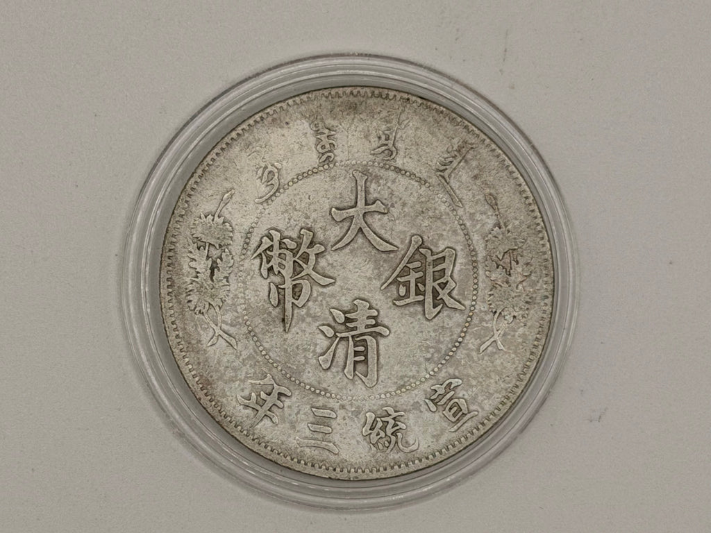1911 China Xuantong 1 Dollar Long Whiskered Dragon Pattern Coin