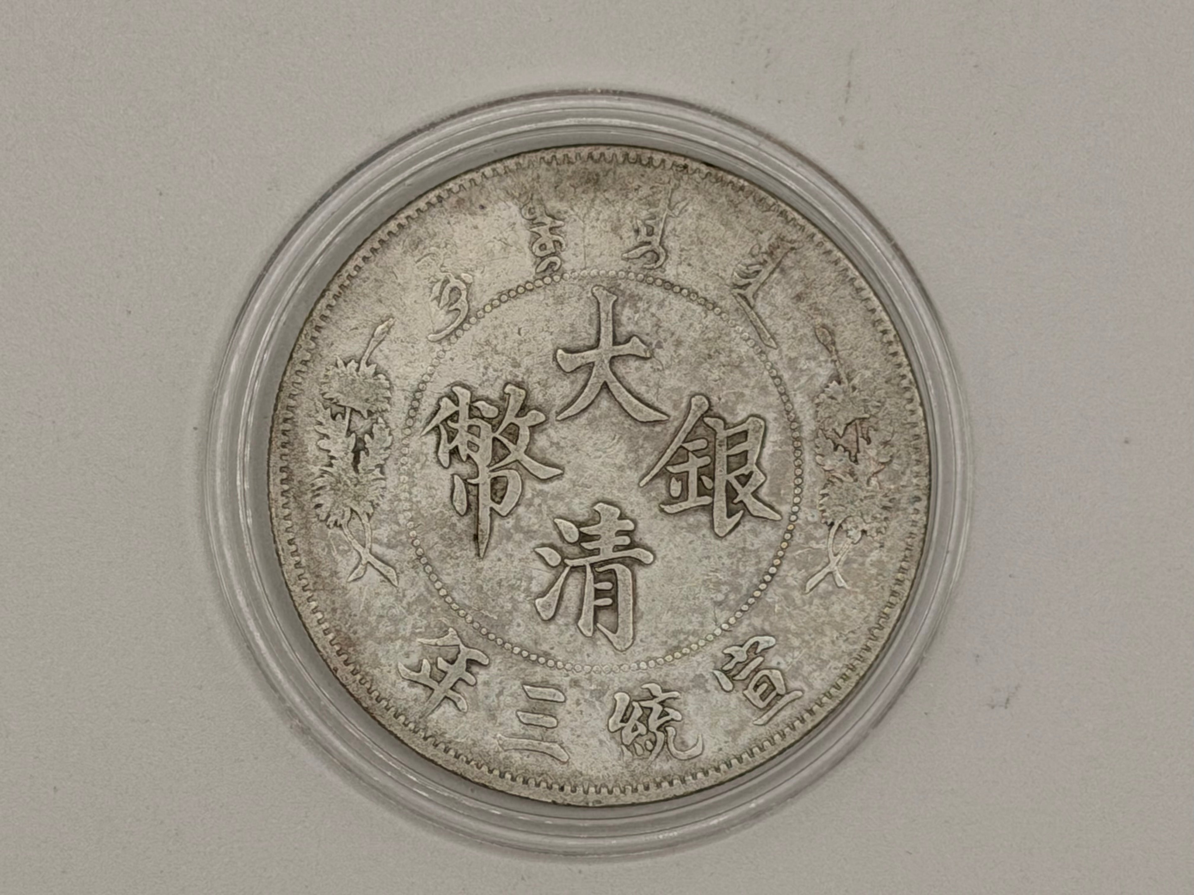 1911 China Xuantong 1 Dollar Long Whiskered Dragon Pattern Coin