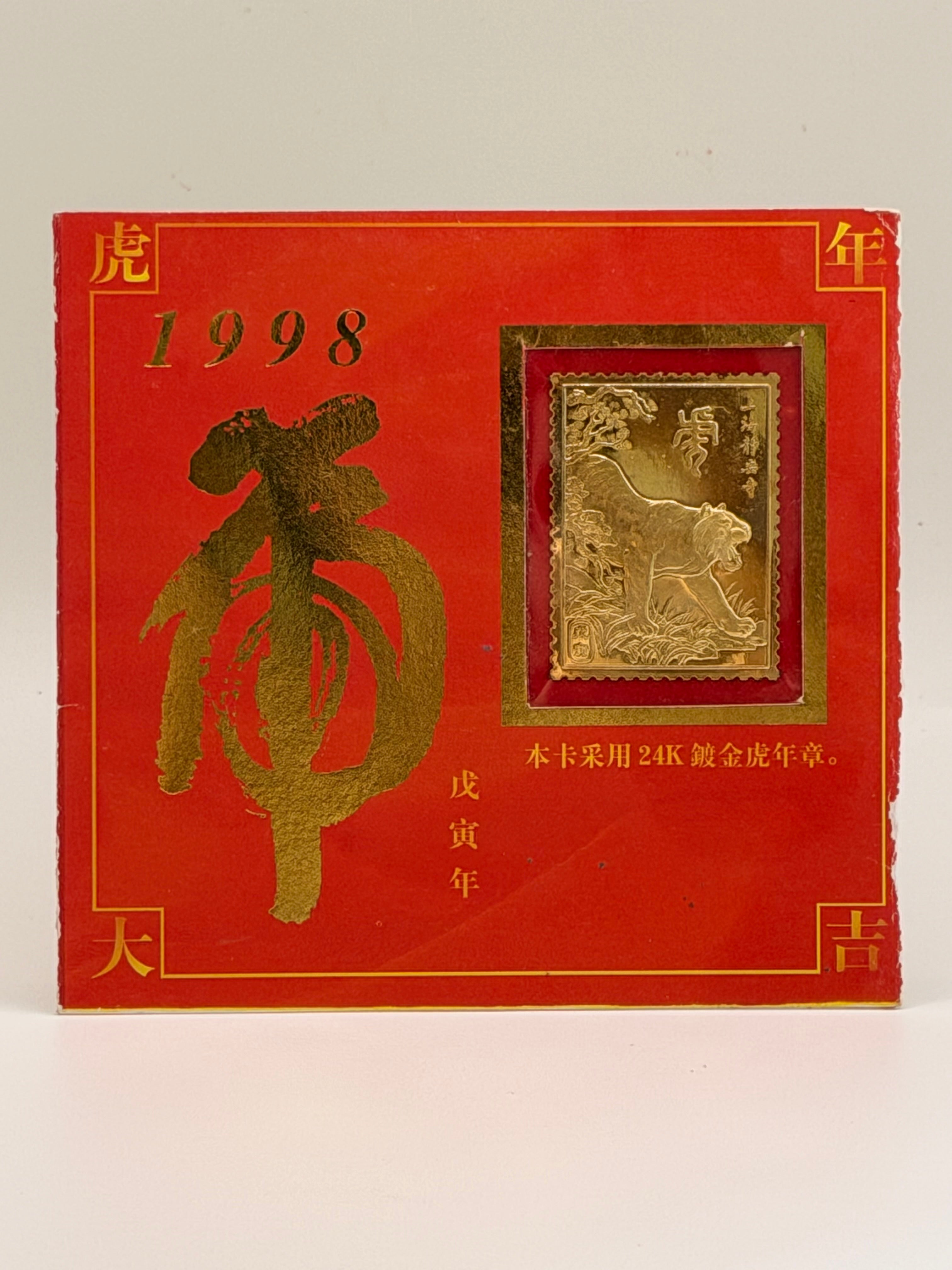 1998 Year of the Tiger 24K Gold Plated Stamp