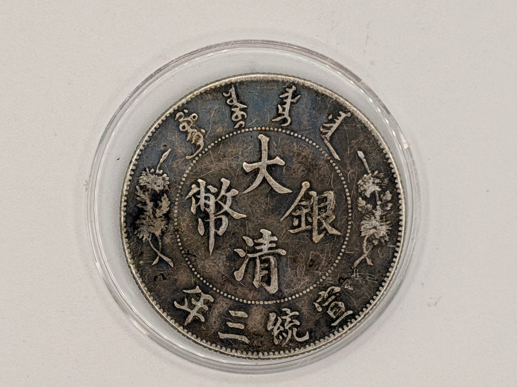 1911 China Xuantong 1 Dollar Long Whiskered Dragon Pattern Coin