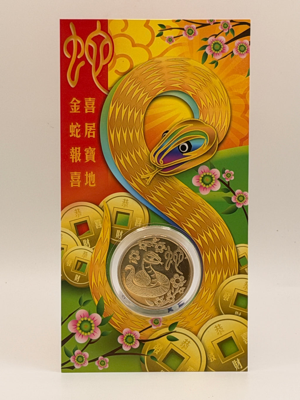 新加坡蛇年纪念章