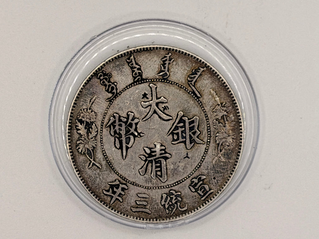 1911 China Xuantong 1 Dollar Long Whiskered Dragon Pattern Coin