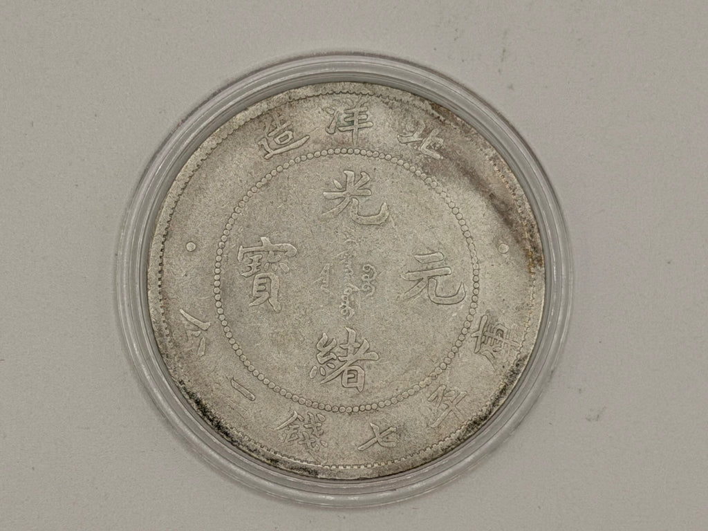 1908 (Year 34) China Pei Yang 1 Dollar Kuang Hsu Coin