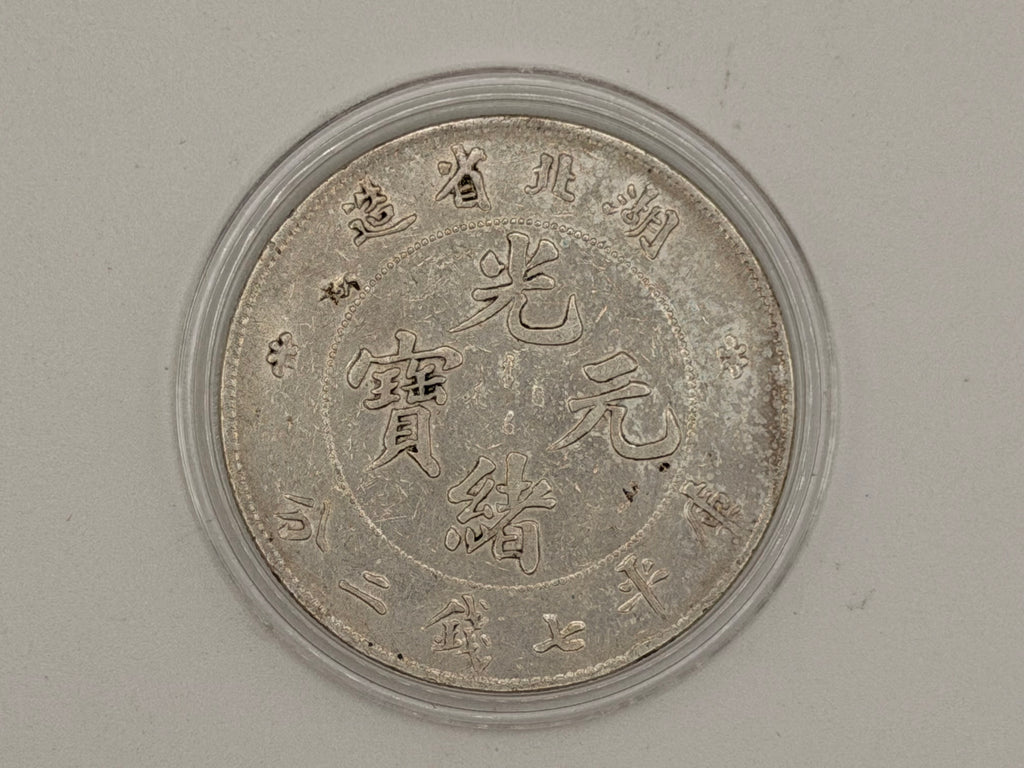 1895 - 1907 China 1 Yuan Guangxu 7 Mace and 2 Candareens Coin (Hupeh)