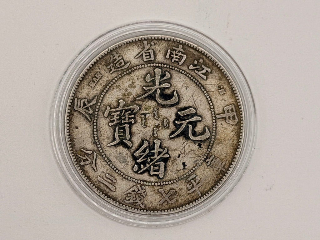 1899 - 1905 China 1 Yuan Guangxu 7 Mace and 2 Candareens Coin (Kiangnan)