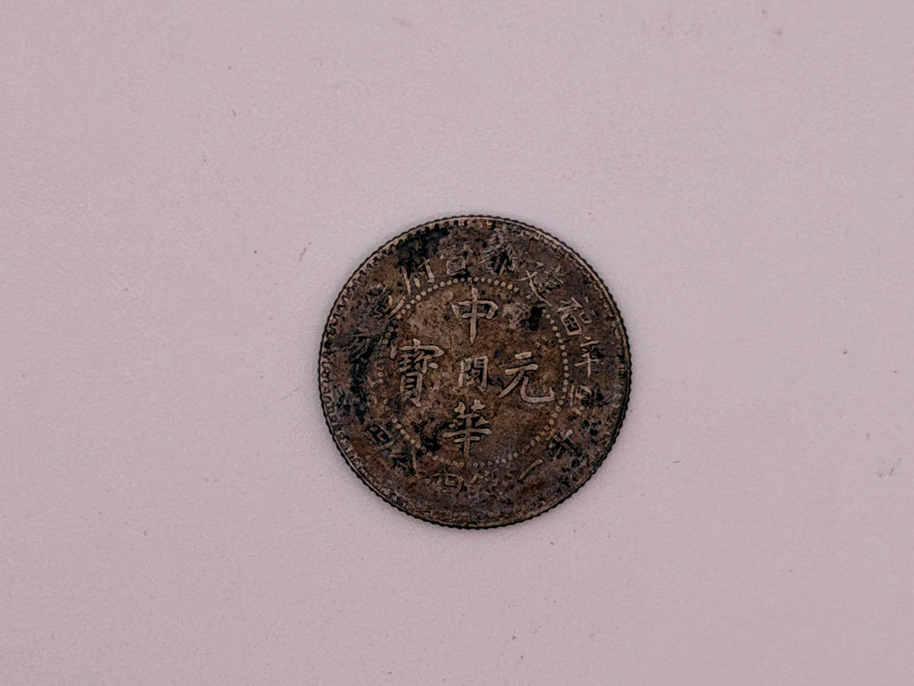 1921 China 20C Fukien Coin