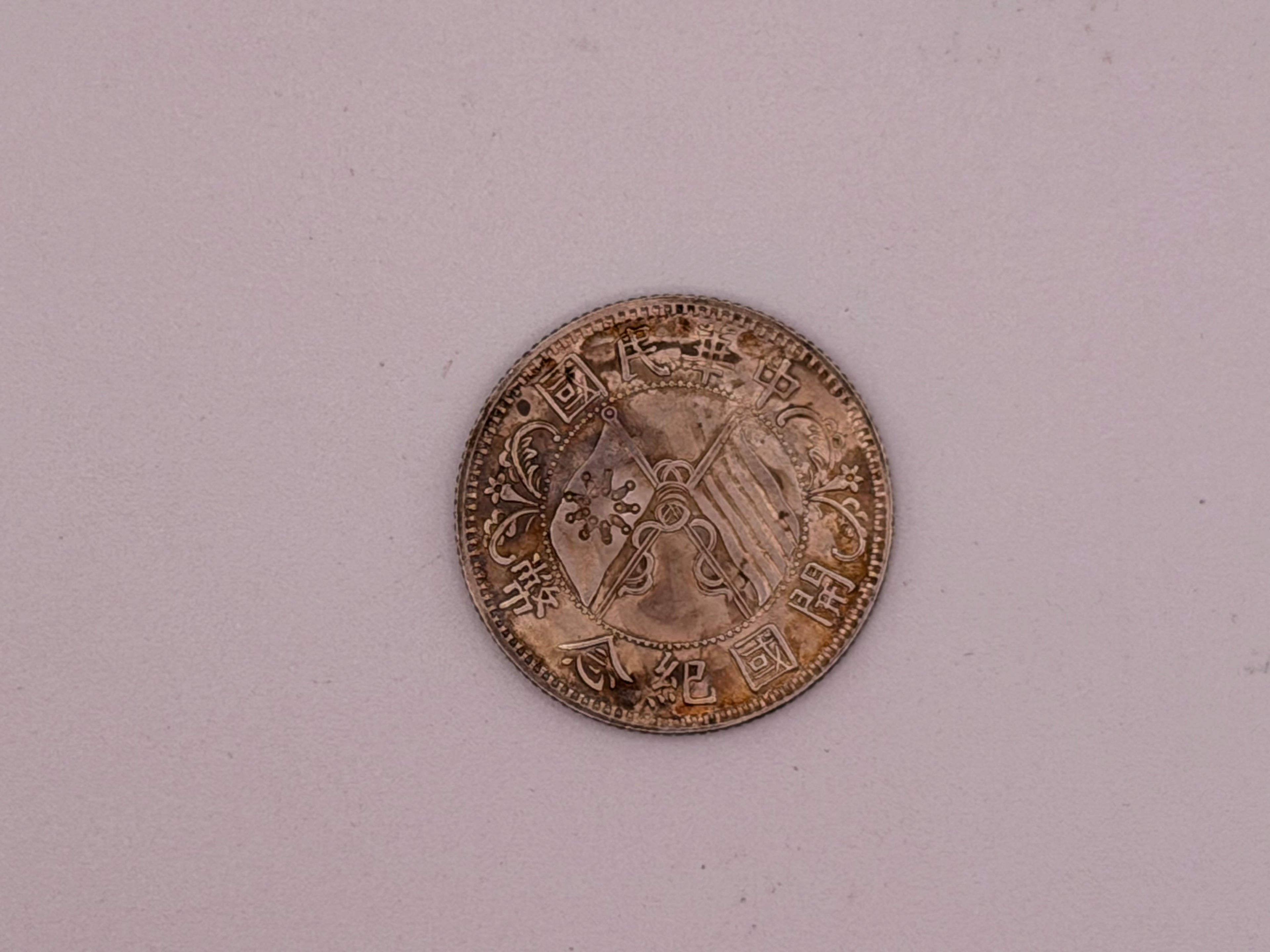 1912 China 20C Memento Birth of the Republic Coin