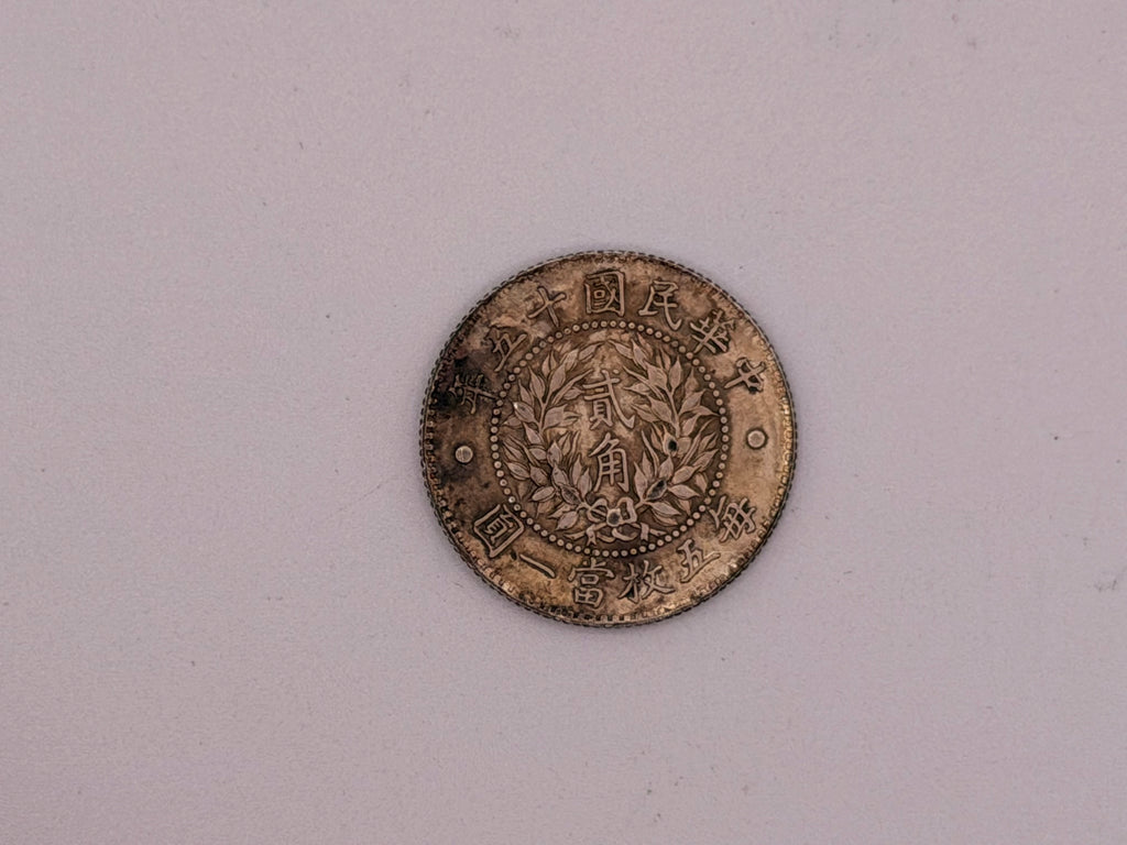 1926 (Year 15) 20C "Twelve Symbols national emblem" Coin