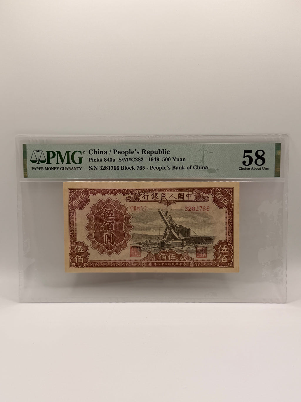 1949 China People’s Republic Bank of China 500 Yuan Banknote