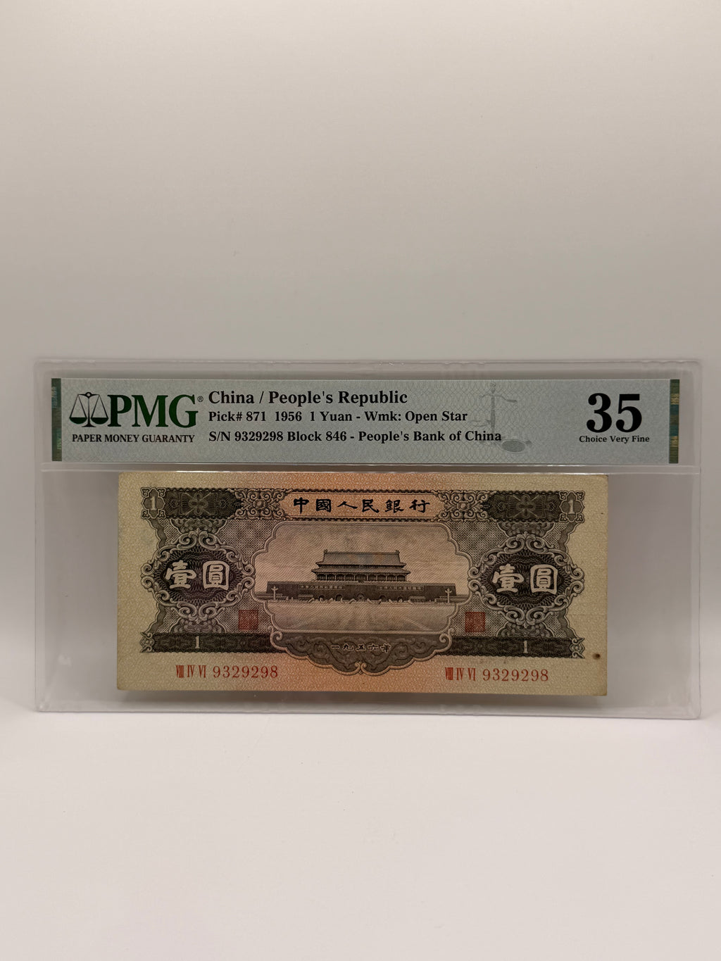 1956 China People’s Republic Bank of China 1 Yuan Banknote Open Star