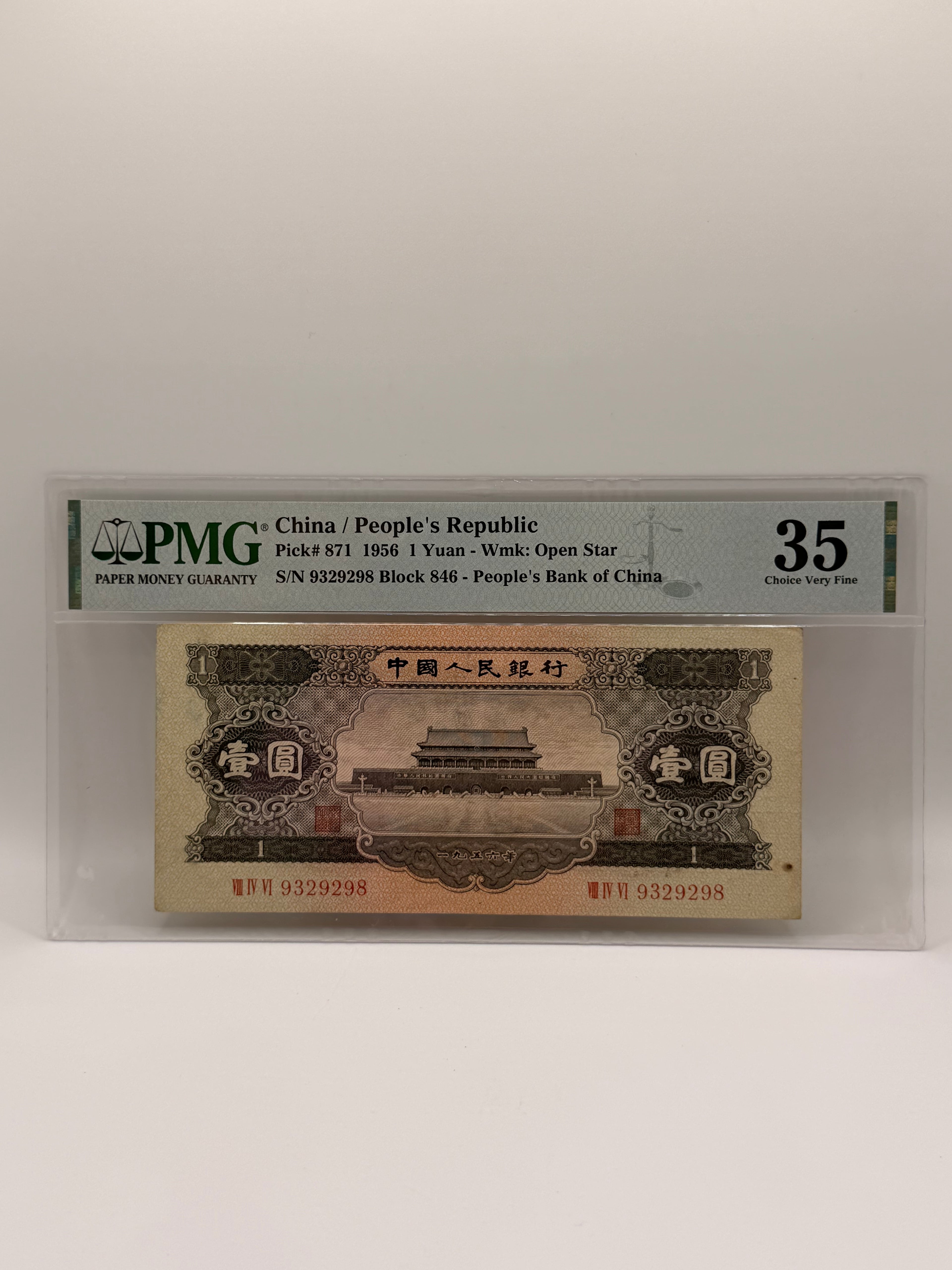 1956 China People’s Republic Bank of China 1 Yuan Banknote Open Star