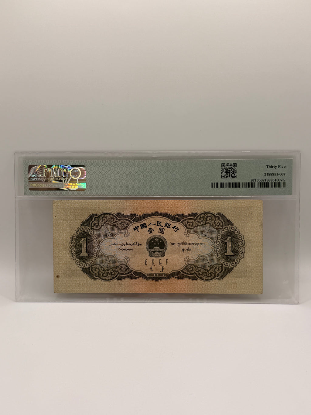 1956 China People’s Republic Bank of China 1 Yuan Banknote Open Star