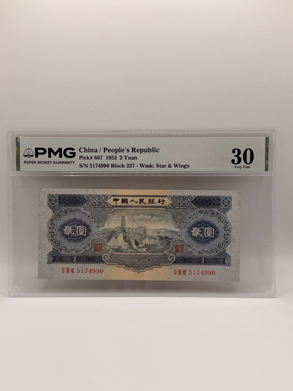 1953 China People’s Republic Bank of China 2 Yuan Banknote Star & Wings