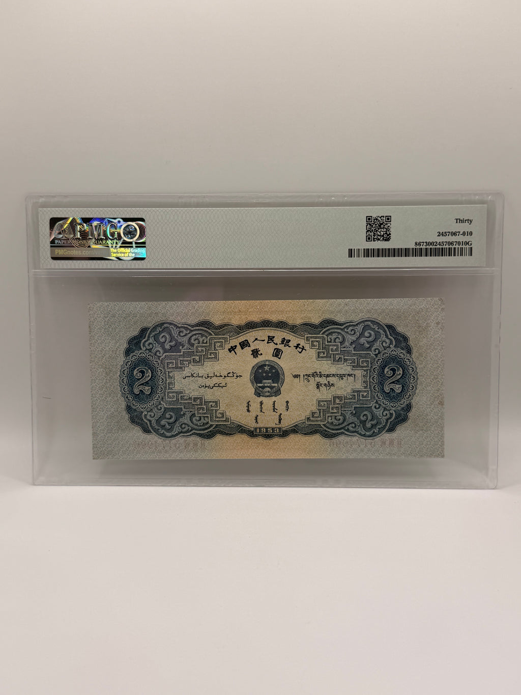 1953 China People’s Republic Bank of China 2 Yuan Banknote Star & Wings