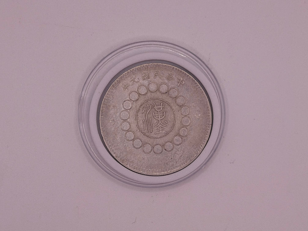 1912 - 1913 China Sze Chuan 1 Yuan Coin