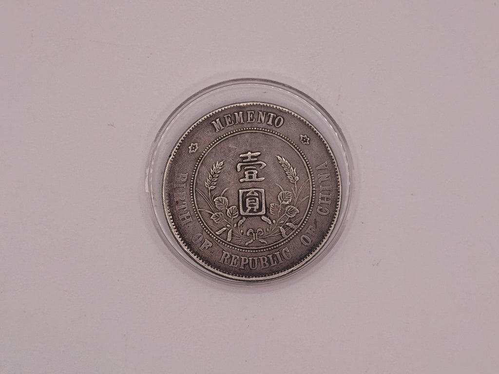 1927年-中国孙中山纪念币1元硬币
