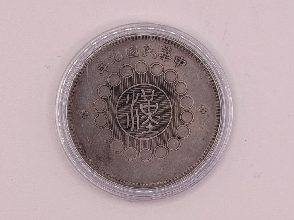 1912 - 1913 China Sze Chuan 1 Yuan Coin