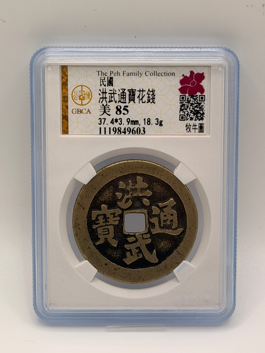 民國洪武通宝花钱Ming Guo - Tong Bao Hua Qian