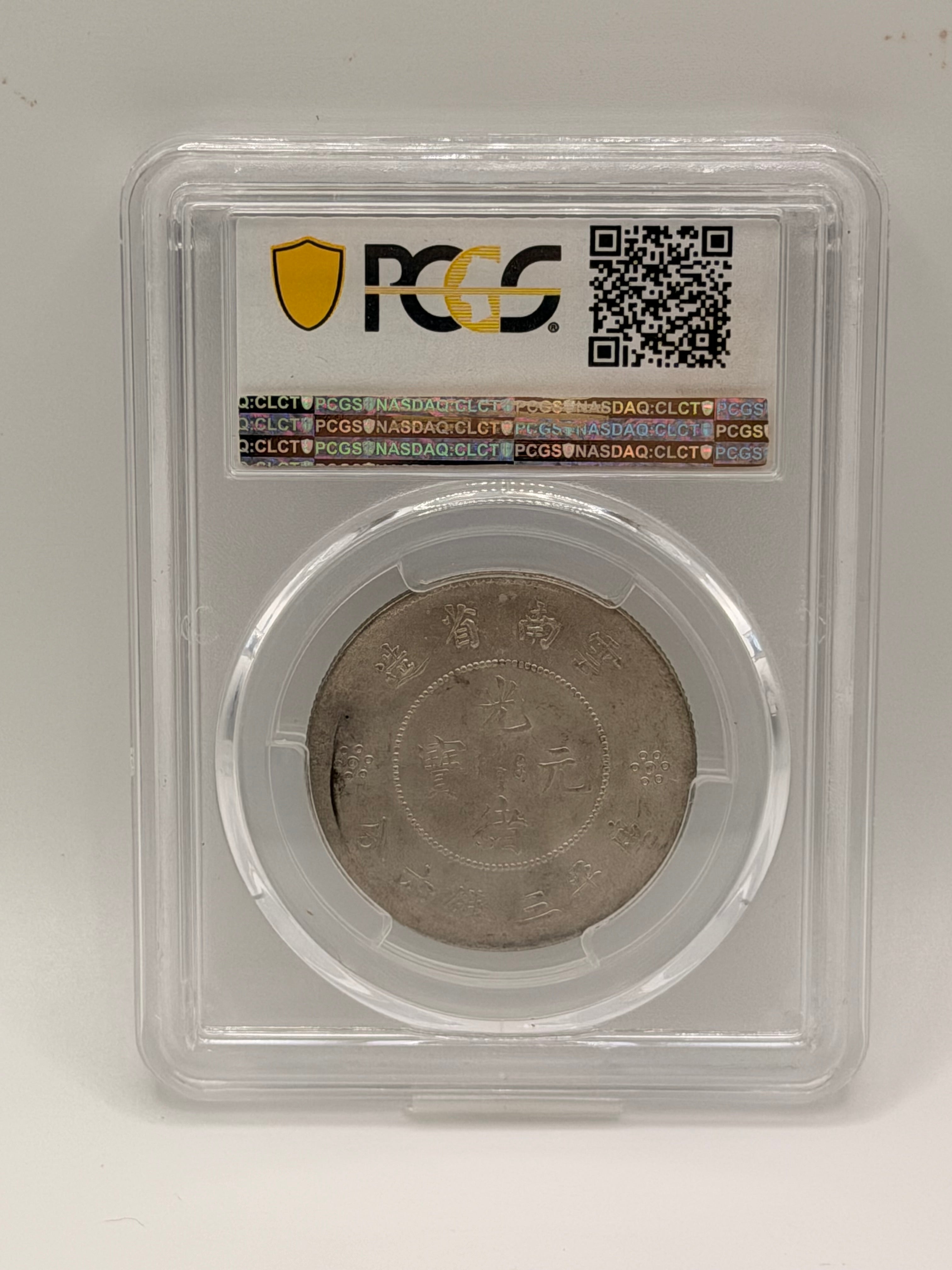 1911年中国云南LM-422 50分硬币