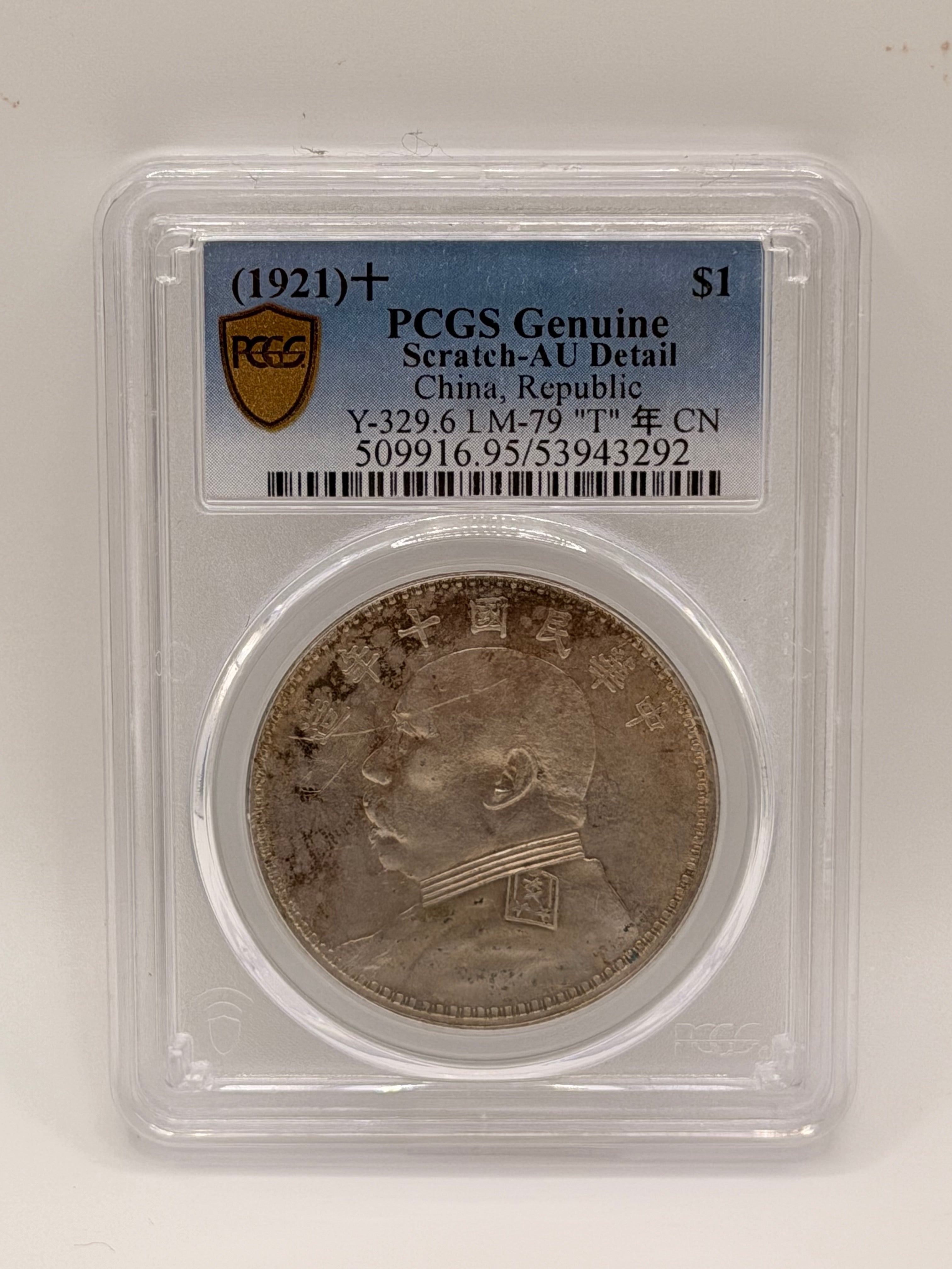 1921 China LM-79 “T”年 袁大頭 $1 Coin AU Detail
