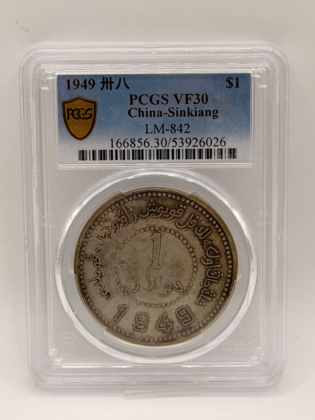 1949 China Sinkiang LM-842 $1 Coin