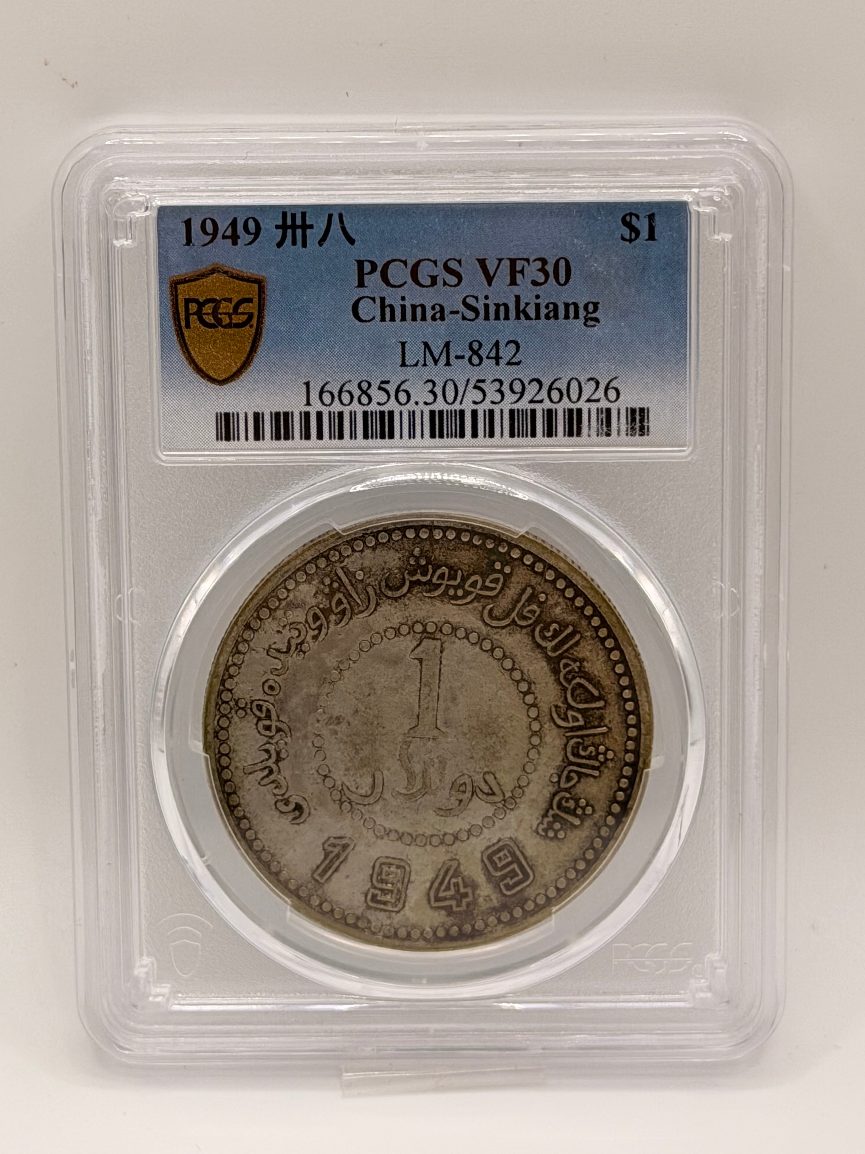 1949 China Sinkiang LM-842 $1 Coin