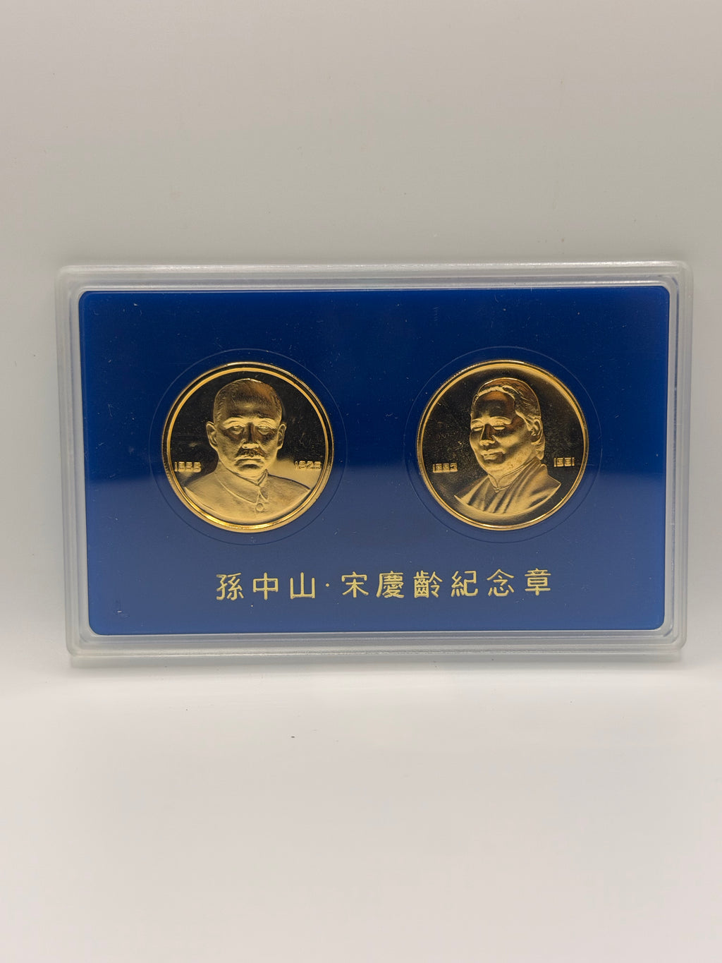 1993 Taiwan Sun Yat-Sen & Soong Ching-Ling Commemorative Double Medal Set
