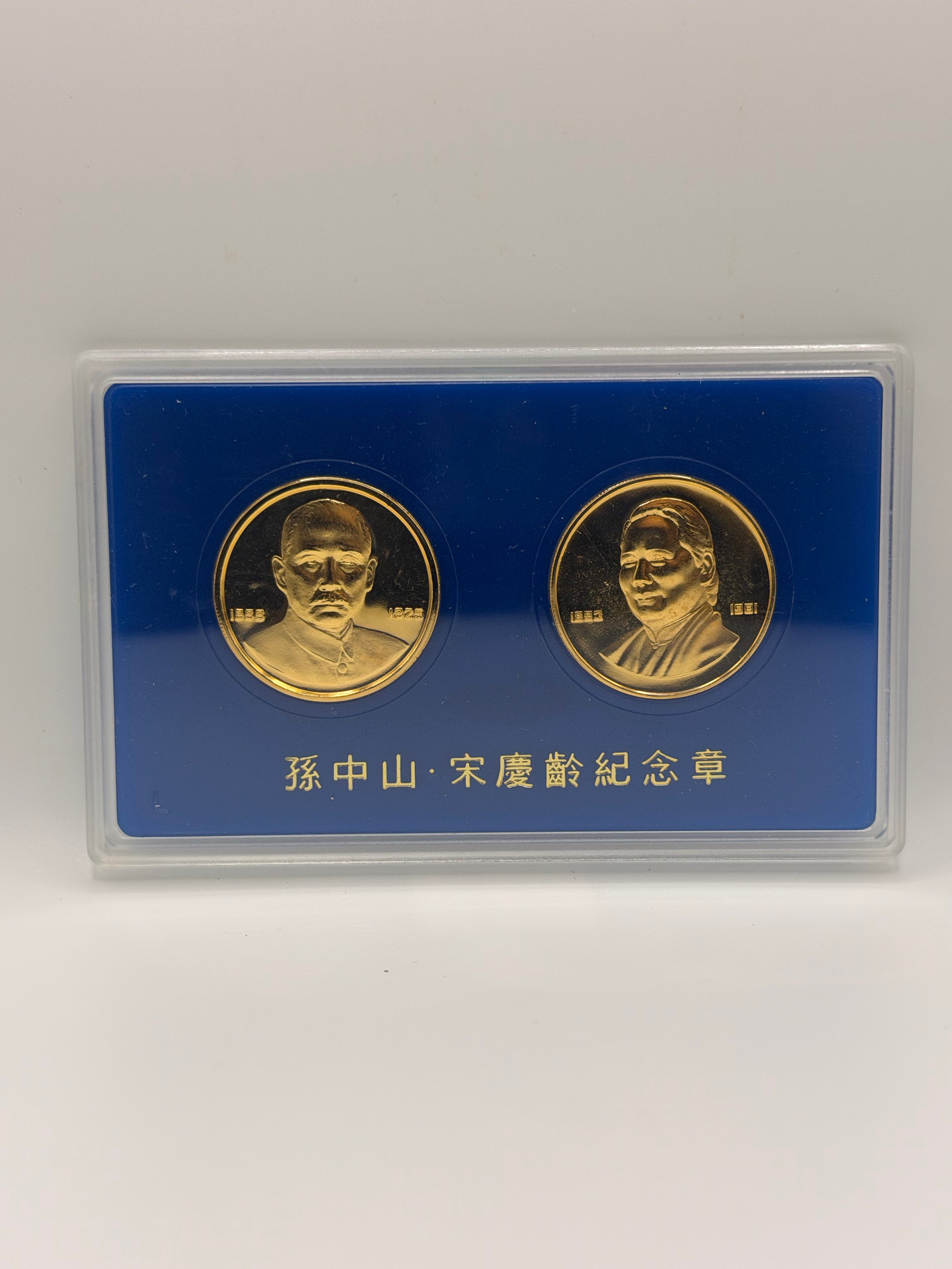 1993 Taiwan Sun Yat-Sen & Soong Ching-Ling Commemorative Double Medal Set