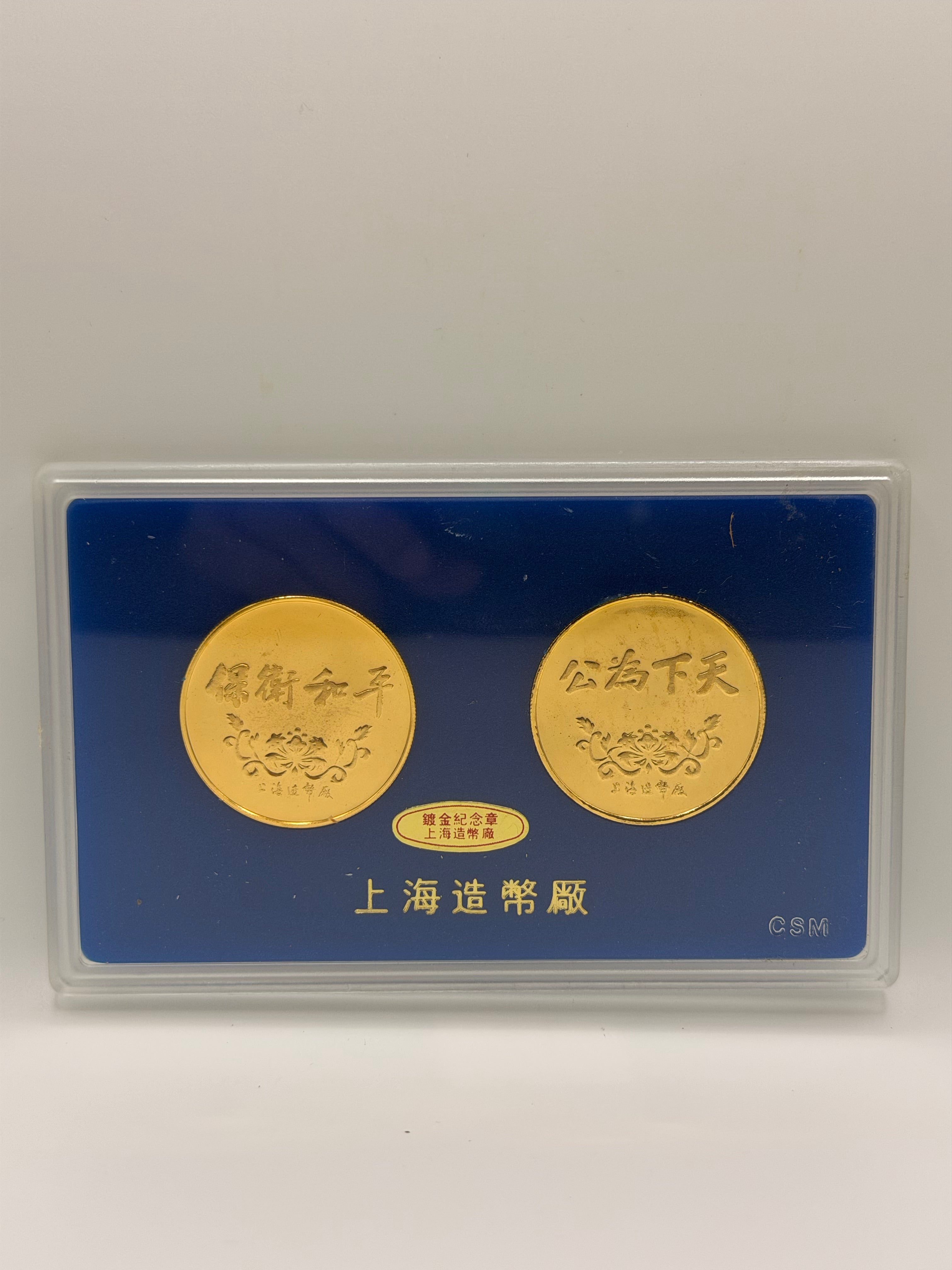 1993 Taiwan Sun Yat-Sen & Soong Ching-Ling Commemorative Double Medal Set