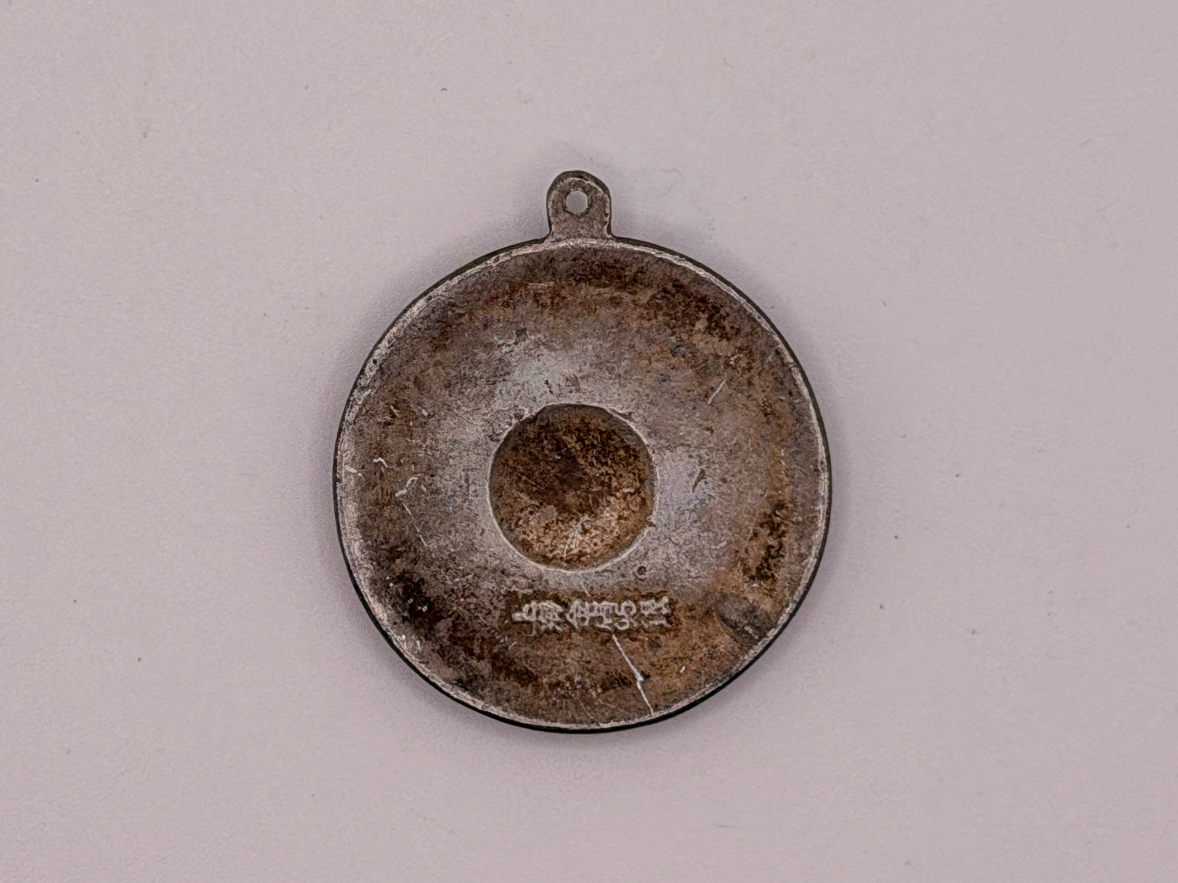 1943 Soviet Partisan “To a Partisan of the Patriotic War” Medal