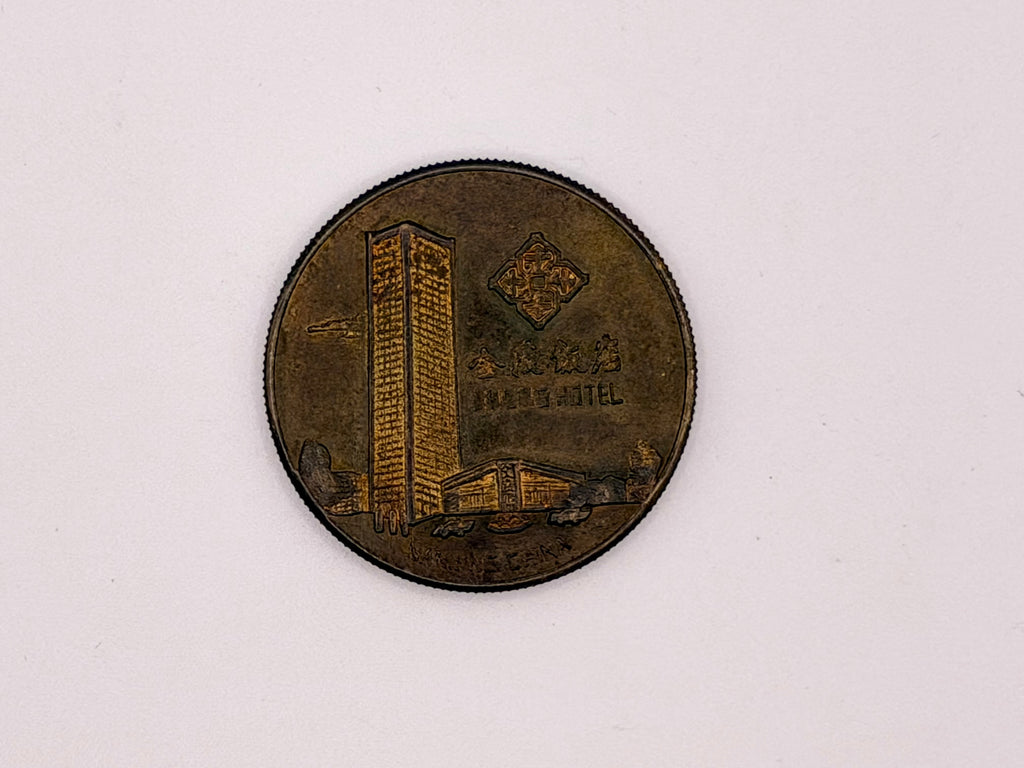 1987 China Jinling Hotel Medal (Dragon Obverse)