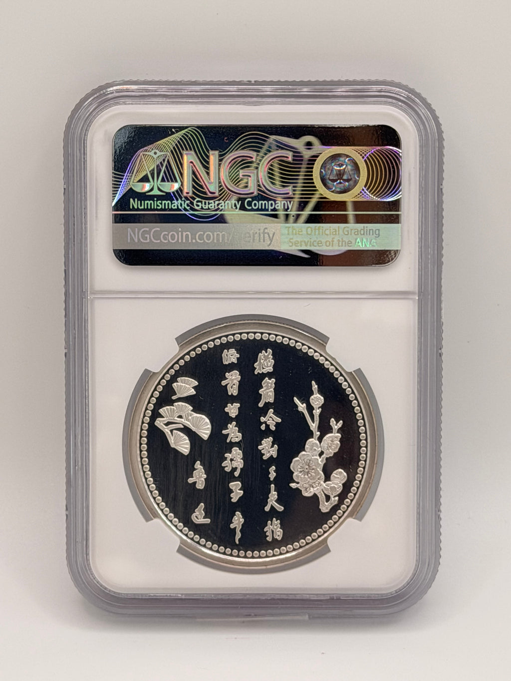 1981年 中国 1盎司 银币 鲁迅诞辰100周年 精制币PF69 Ultra Cameo