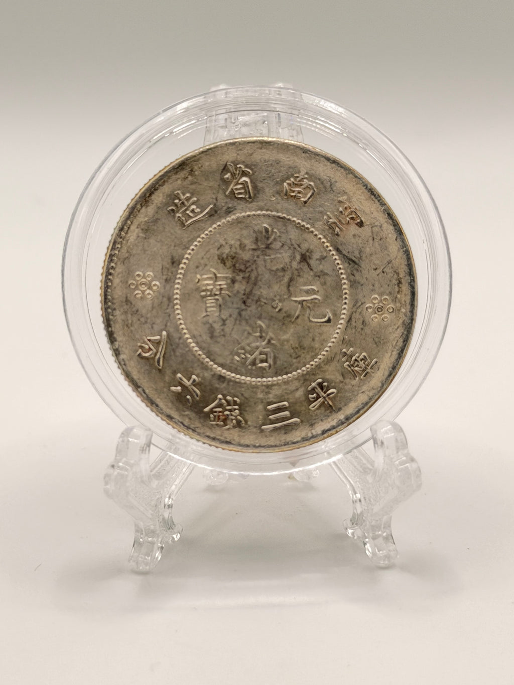 1911 - 1922 China Yunnan 1 Yuan Guangxu Restrike Coin
