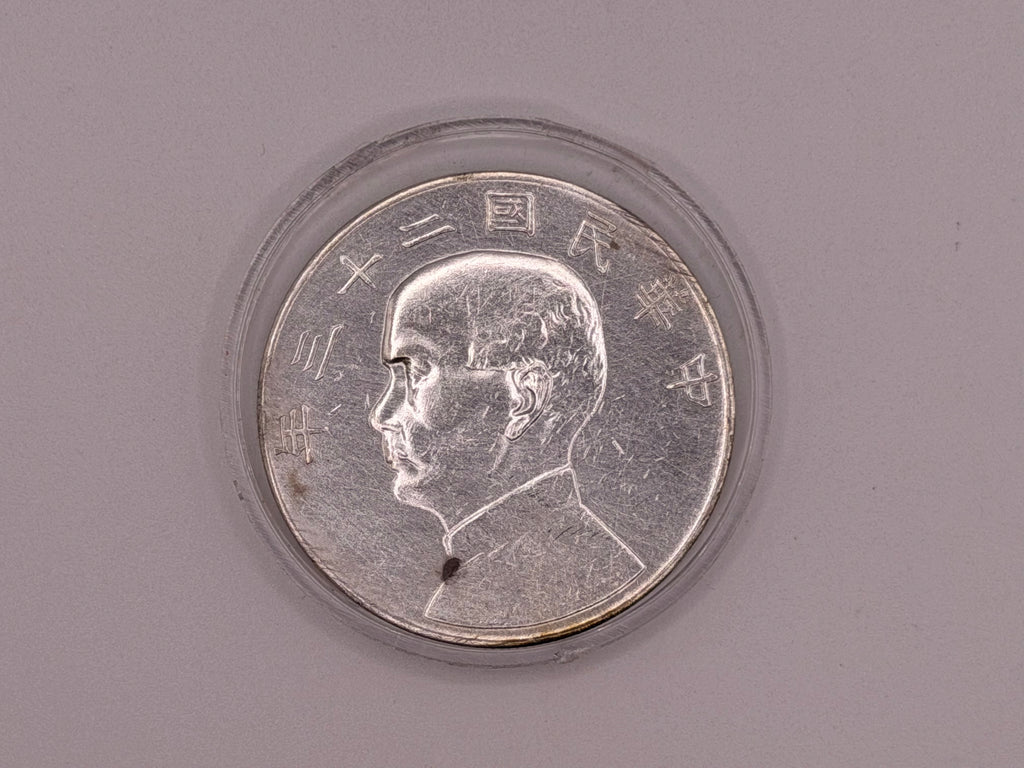 1949 二十三 China Sun Yat-Sen “Junk” Dollar Silver Coin UNC