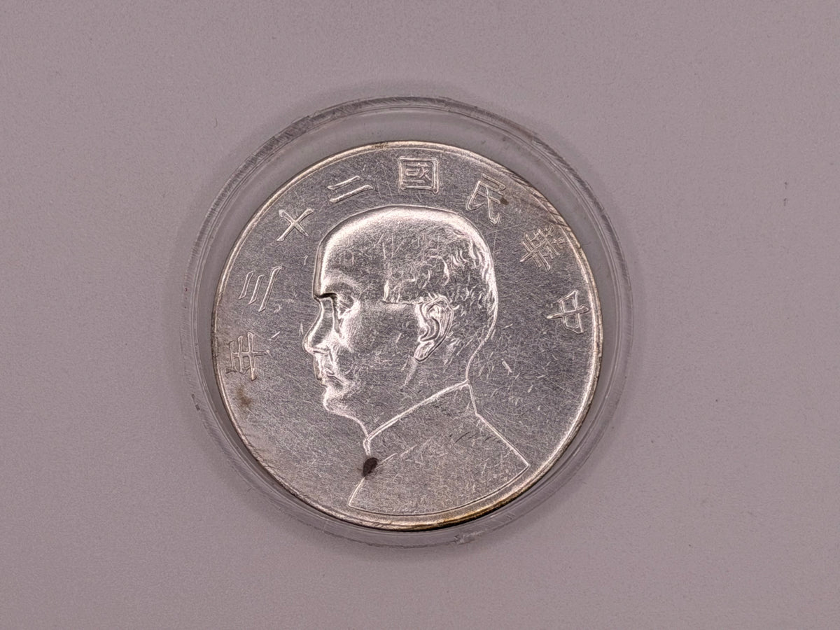 1949 二十三 China Sun Yat-Sen “Junk” Dollar Silver Coin UNC
