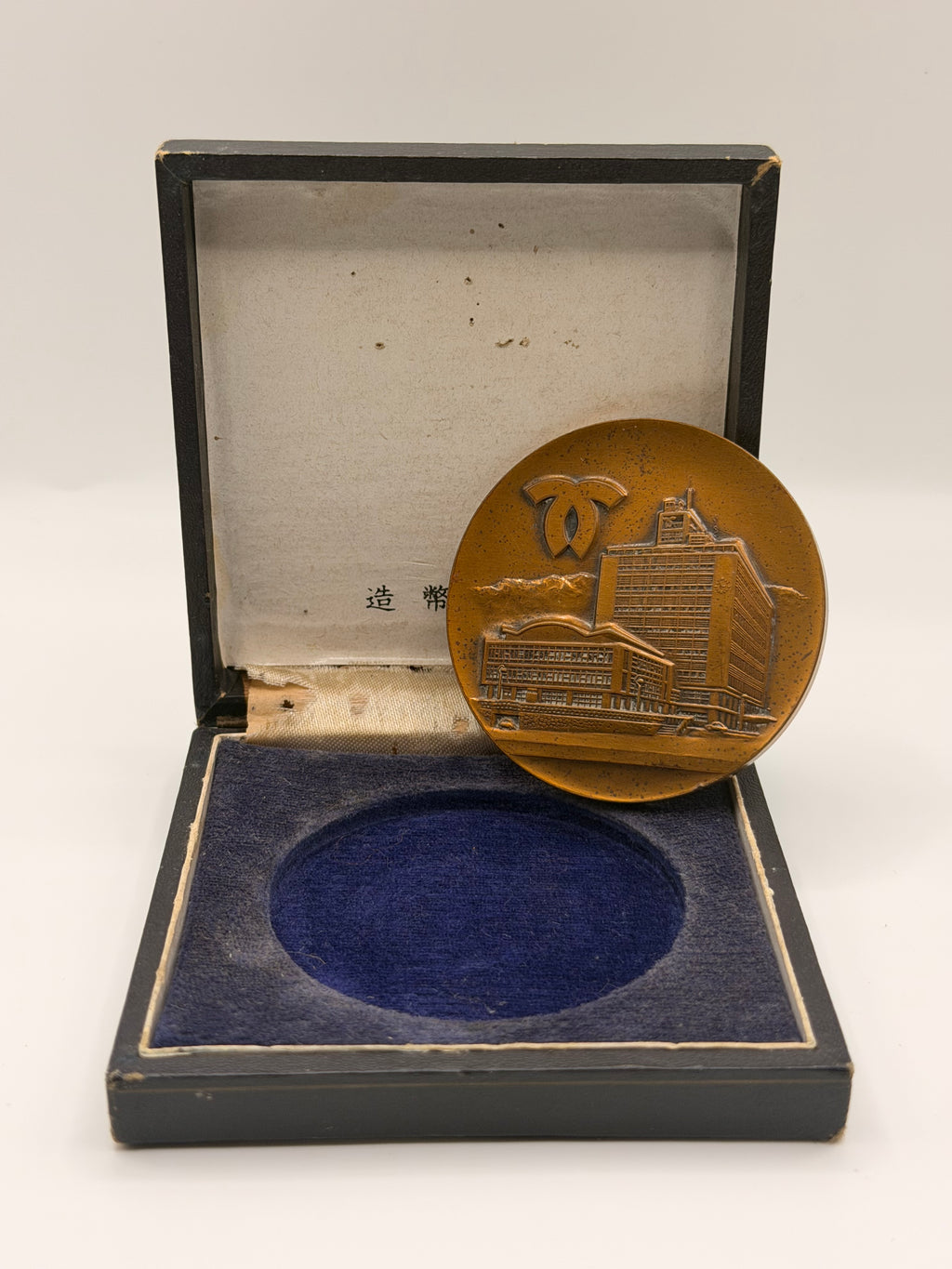 1957 Vintage Japanese Commemorative Bronze Medal