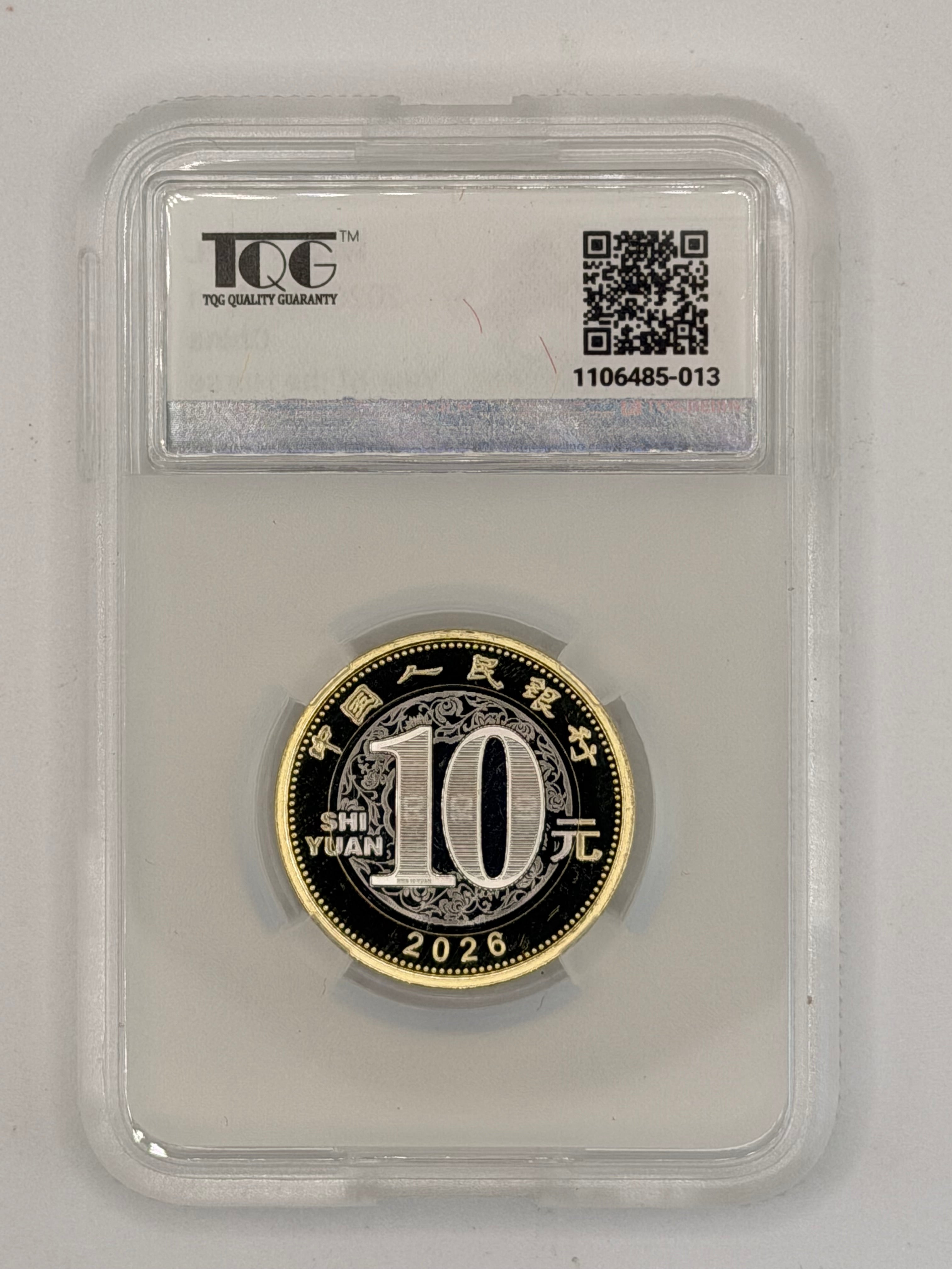 2026年中国马年10元MS 70 PL