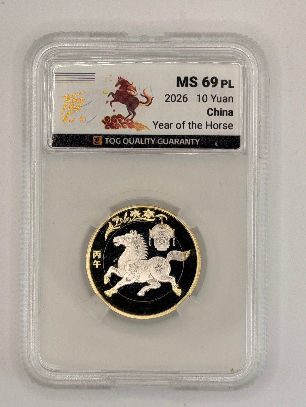 2026年中国马年10元MS 69 PL