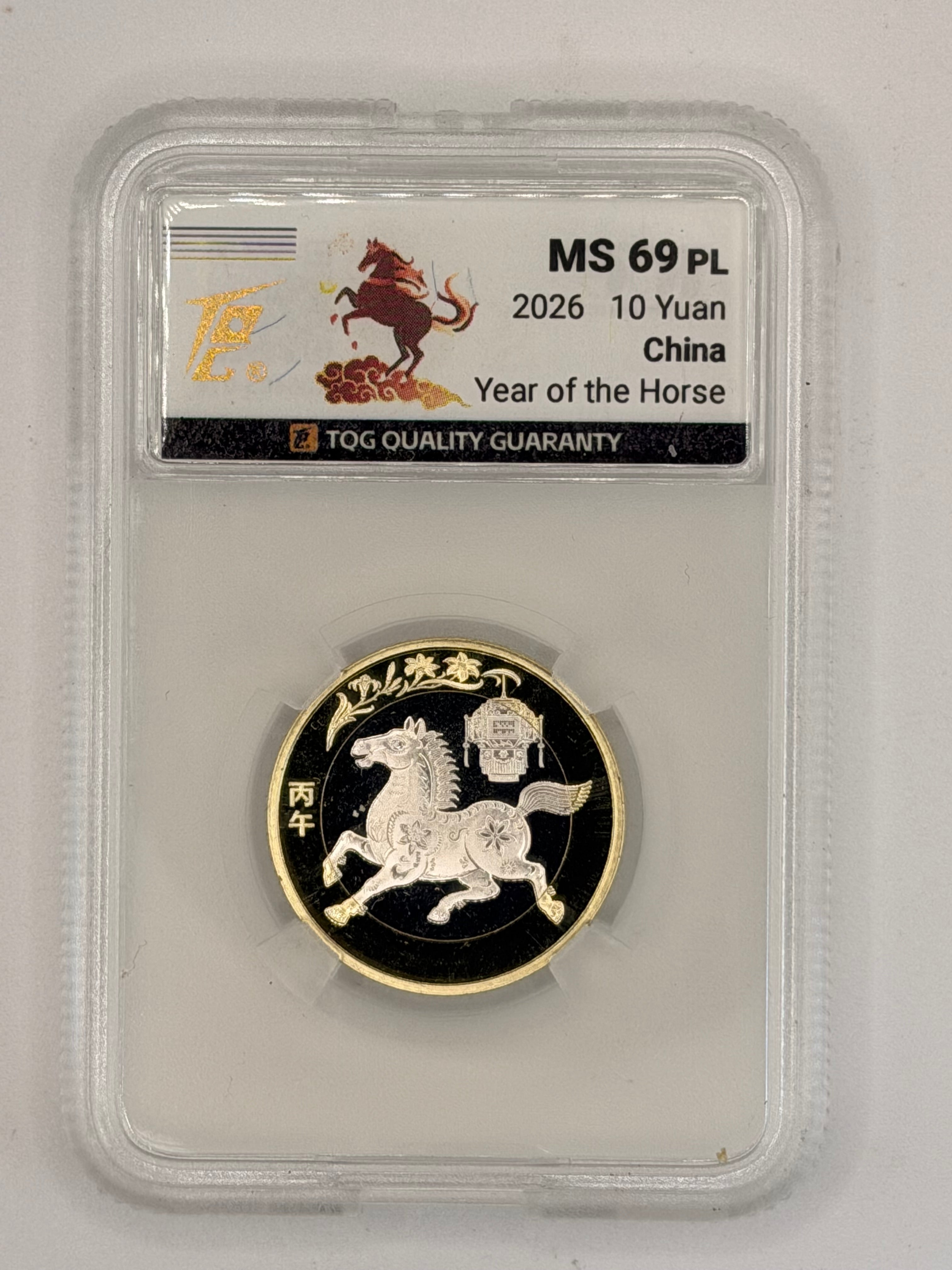 2026年中国马年10元MS 69 PL